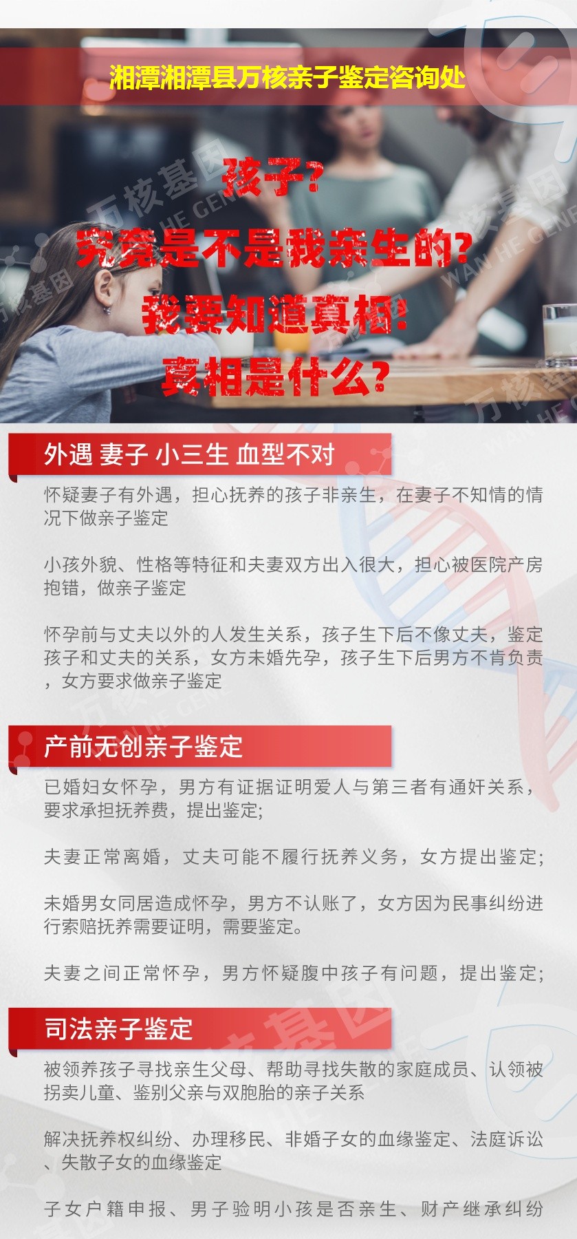 湘潭县亲子鉴定机构鉴定介绍